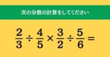 大人ならわかる？ 小学校の「算数」問題＜Vol.1701＞