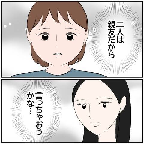 【漫画】元カレとのこと、言いたい…！ 友人に言っちゃおうかな【ボクは良いパパ・良い夫 Vol.97】