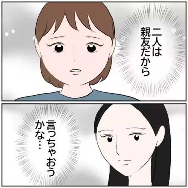 「【漫画】元カレとのこと、言いたい…！ 友人に言っちゃおうかな【ボクは良いパパ・良い夫 Vol.97】」の画像