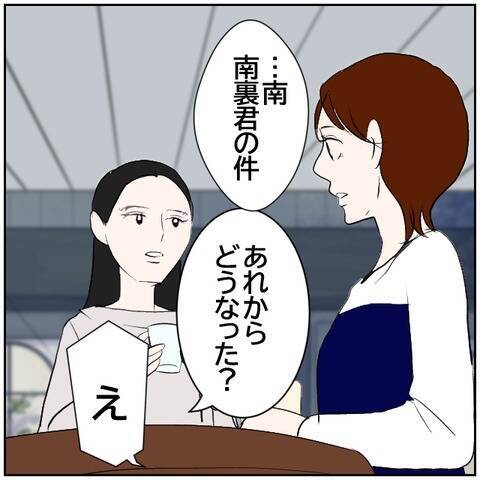 【漫画】元カレとのこと、言いたい…！ 友人に言っちゃおうかな【ボクは良いパパ・良い夫 Vol.97】