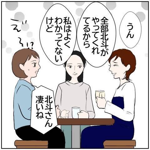 【漫画】元カレとのこと、言いたい…！ 友人に言っちゃおうかな【ボクは良いパパ・良い夫 Vol.97】