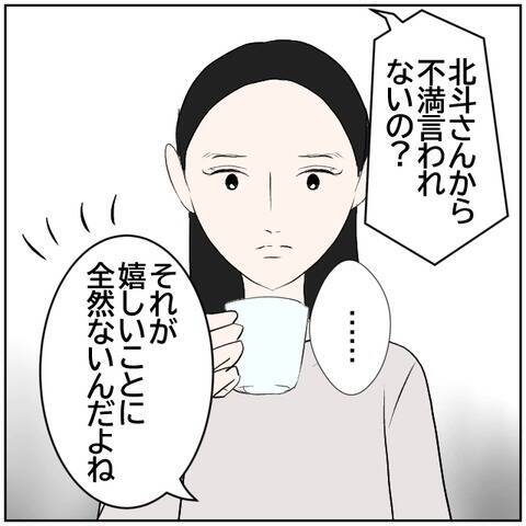 【漫画】元カレとのこと、言いたい…！ 友人に言っちゃおうかな【ボクは良いパパ・良い夫 Vol.97】