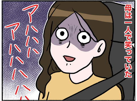 【漫画】暴れた母を病院へ　車の中で母は一人で笑っていた【母とうつと私。 Vol.20】の画像