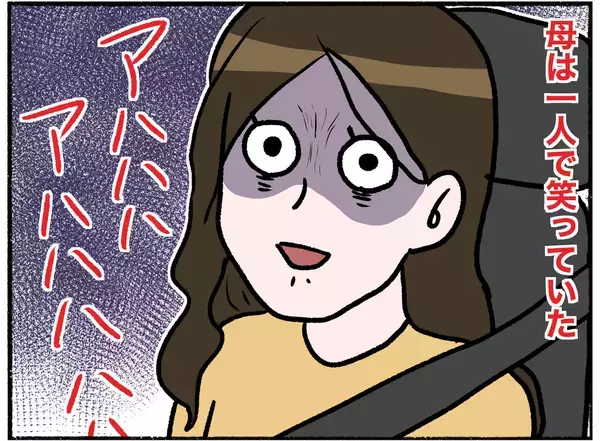 「【漫画】暴れた母を病院へ　車の中で母は一人で笑っていた【母とうつと私。 Vol.20】」の画像