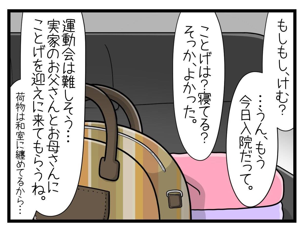 【漫画】娘の初めての運動会に参加できず…2人目の出産へ【一緒のお墓に入ろっか！ Vol.37】