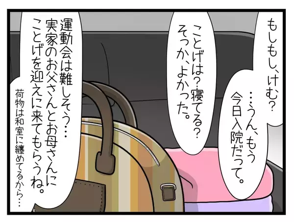 「【漫画】娘の初めての運動会に参加できず…2人目の出産へ【一緒のお墓に入ろっか！ Vol.37】」の画像