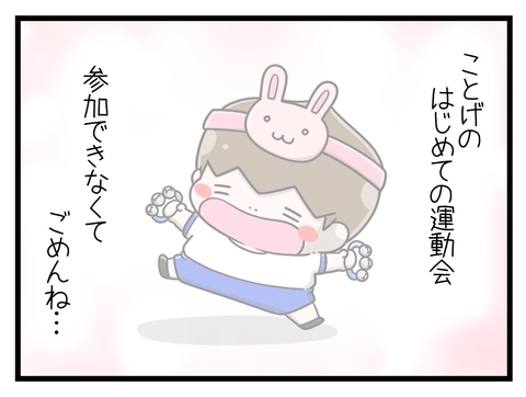 【漫画】娘の初めての運動会に参加できず…2人目の出産へ【一緒のお墓に入ろっか！ Vol.37】の画像