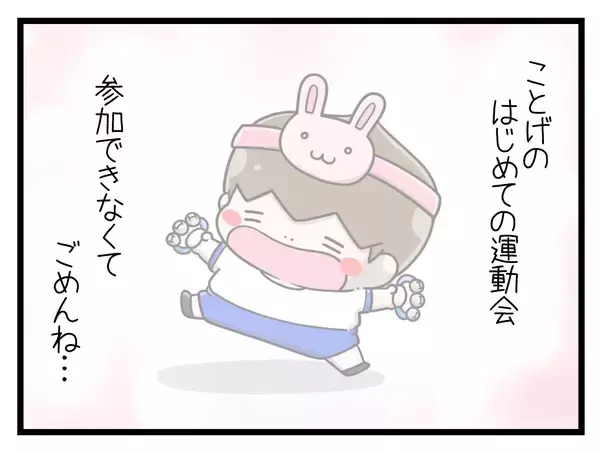 「【漫画】娘の初めての運動会に参加できず…2人目の出産へ【一緒のお墓に入ろっか！ Vol.37】」の画像