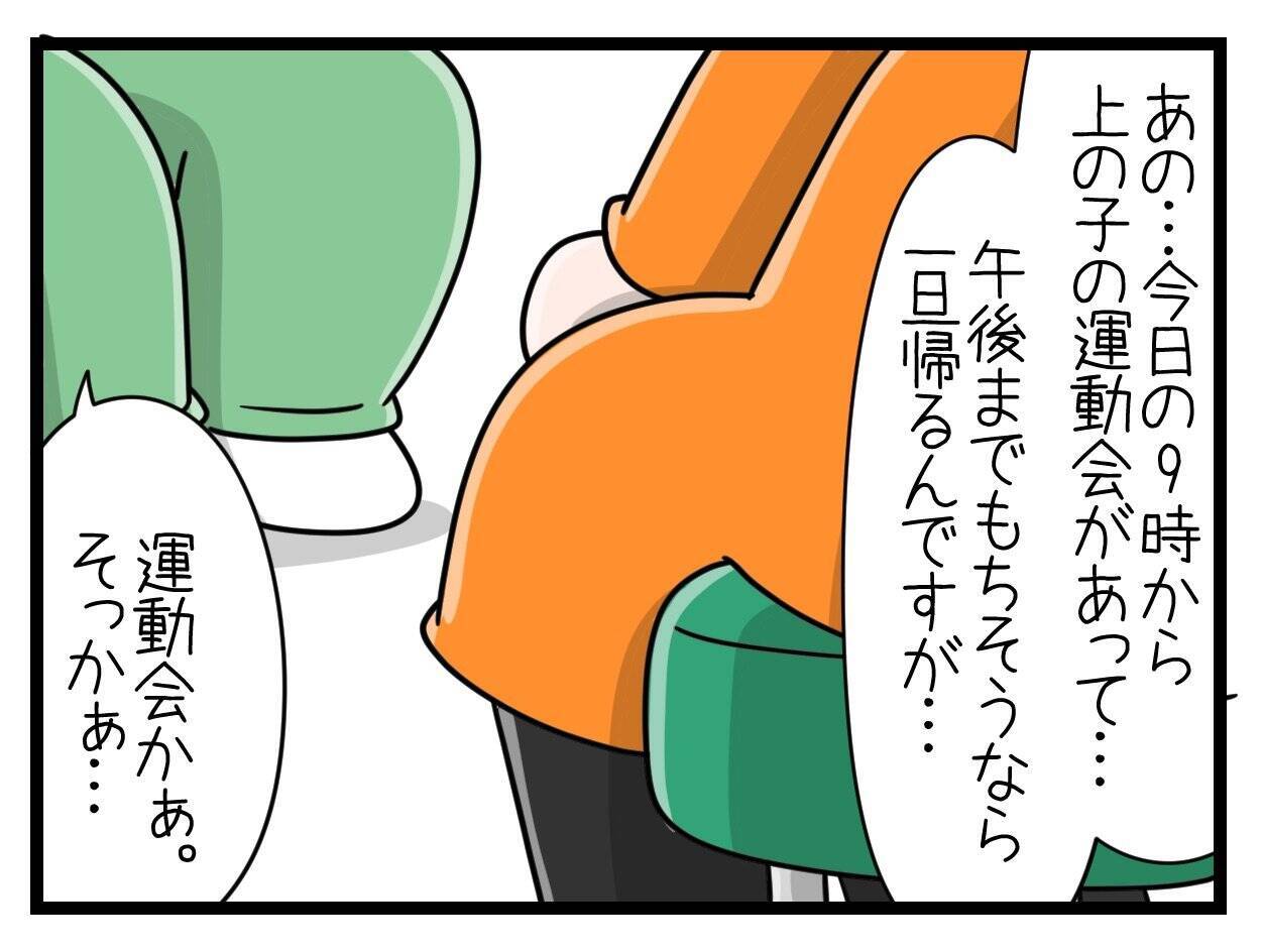 【漫画】娘の初めての運動会に参加できず…2人目の出産へ【一緒のお墓に入ろっか！ Vol.37】