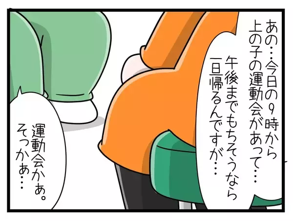 「【漫画】娘の初めての運動会に参加できず…2人目の出産へ【一緒のお墓に入ろっか！ Vol.37】」の画像