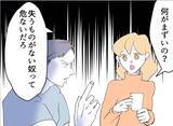 「【漫画】失うものがない人間は自暴自棄になりやすい【友達のお父さんに粘着されてます Vol.116】」の画像2