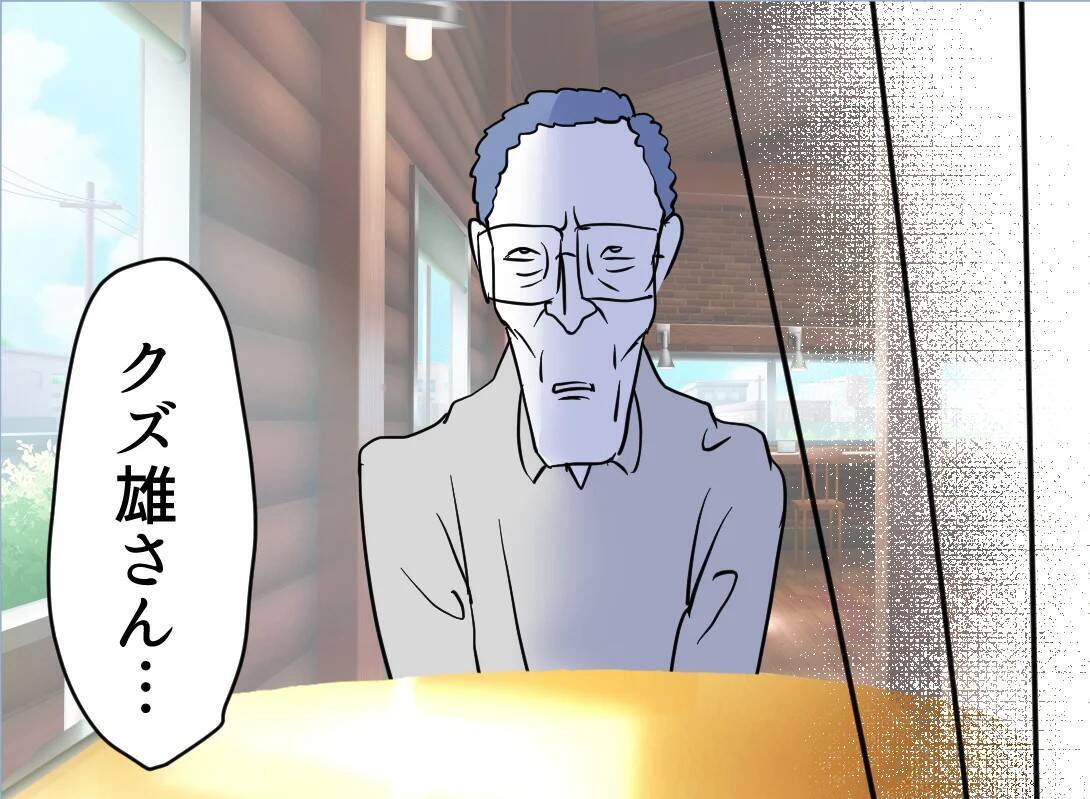 【漫画】失うものがない人間は自暴自棄になりやすい【友達のお父さんに粘着されてます Vol.116】
