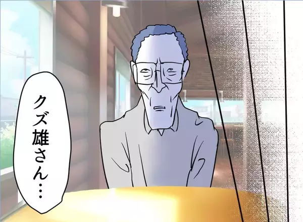 「【漫画】失うものがない人間は自暴自棄になりやすい【友達のお父さんに粘着されてます Vol.116】」の画像