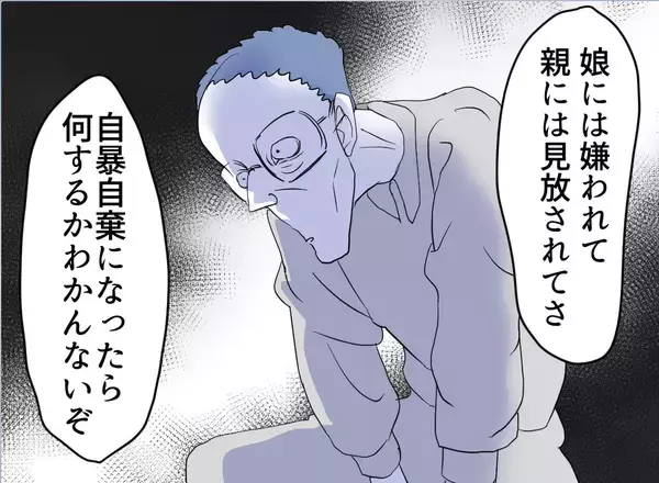 「【漫画】失うものがない人間は自暴自棄になりやすい【友達のお父さんに粘着されてます Vol.116】」の画像
