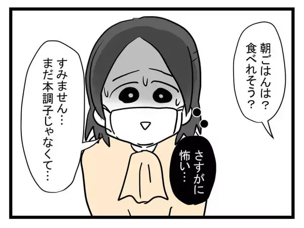 「【漫画】義実家のみんなが心配してくれていて感動　さぁ帰るぞ！【恐怖の義実家1泊2日 Vol.27】」の画像