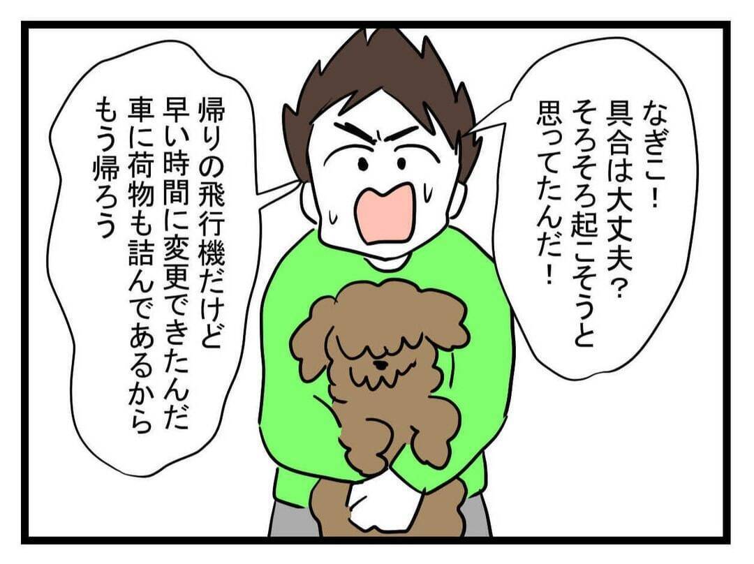 【漫画】義実家のみんなが心配してくれていて感動　さぁ帰るぞ！【恐怖の義実家1泊2日 Vol.27】
