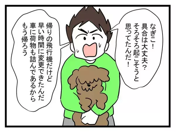 「【漫画】義実家のみんなが心配してくれていて感動　さぁ帰るぞ！【恐怖の義実家1泊2日 Vol.27】」の画像