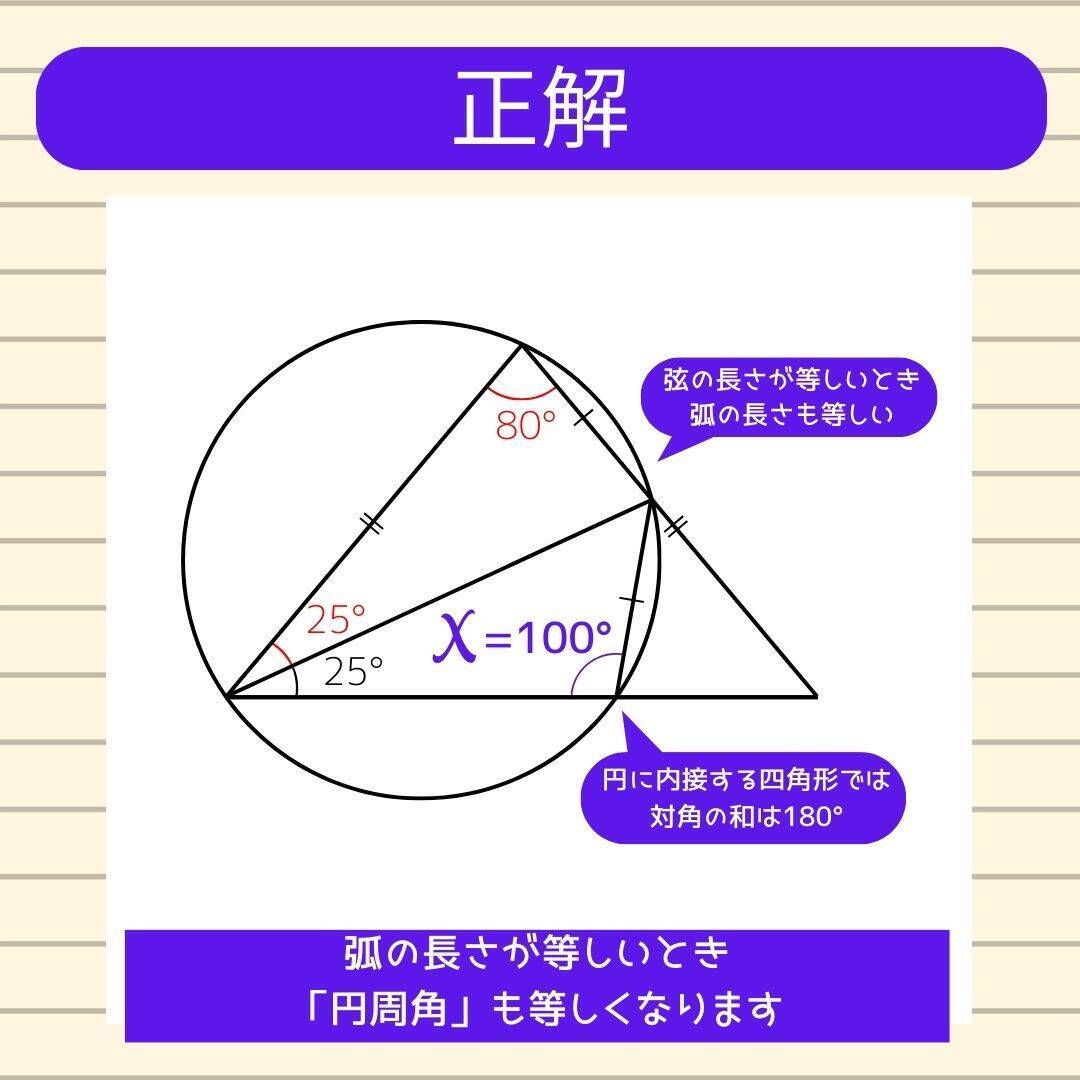 【角度当てクイズ Vol.2055】xの角度は何度？＜全3問＞