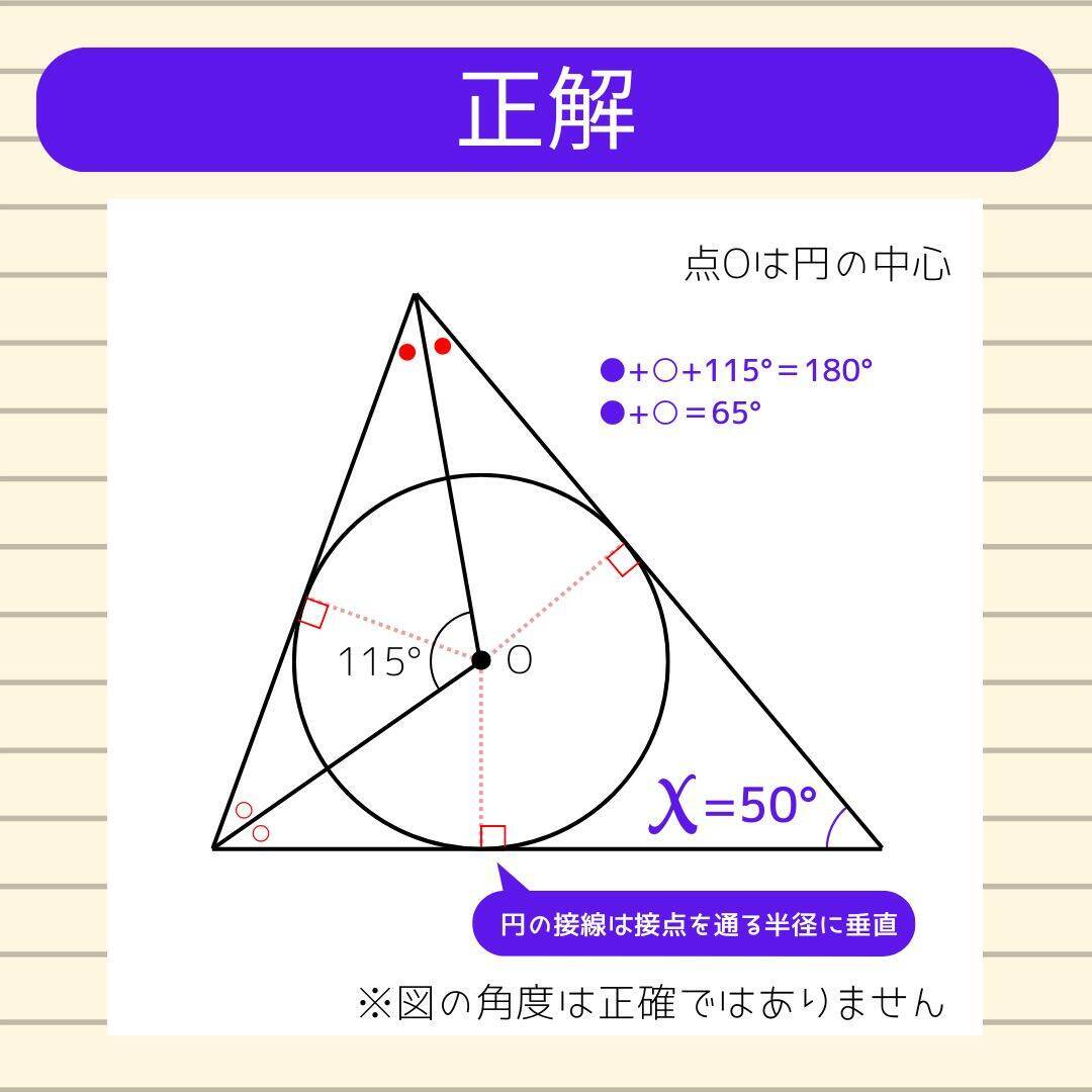 【角度当てクイズ Vol.2055】xの角度は何度？＜全3問＞