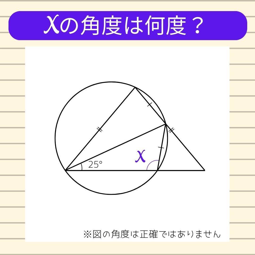 【角度当てクイズ Vol.2055】xの角度は何度？＜全3問＞