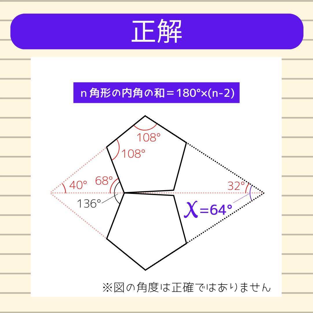 【角度当てクイズ Vol.2055】xの角度は何度？＜全3問＞