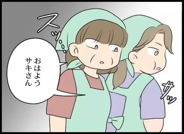 「パートのおばさん達に挨拶してもそっけない態度…まさか、店長との仲を誤解されてる!?」の画像