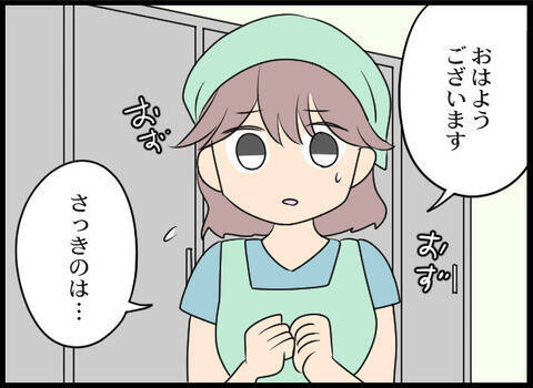 パートのおばさん達に挨拶してもそっけない態度…まさか、店長との仲を誤解されてる!?