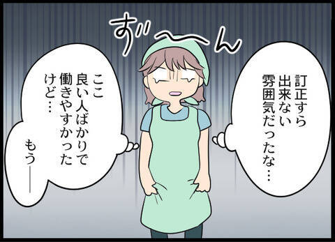 パートのおばさん達に挨拶してもそっけない態度…まさか、店長との仲を誤解されてる!?