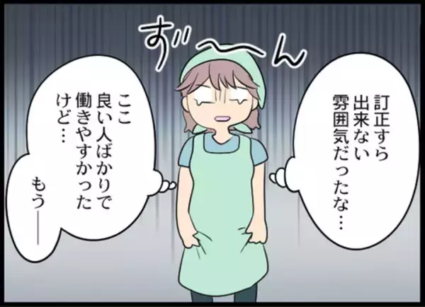 「パートのおばさん達に挨拶してもそっけない態度…まさか、店長との仲を誤解されてる!?」の画像