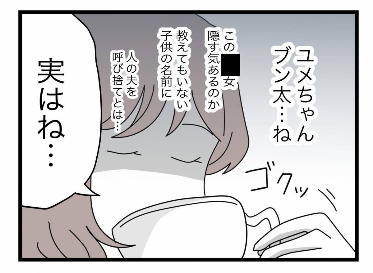 【漫画】「うちの夫と浮気してるよね？」女呼び出し！今さら隠しても【半分夫 Vol.86】