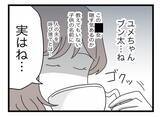 「【漫画】「うちの夫と浮気してるよね？」女呼び出し！今さら隠しても【半分夫 Vol.86】」の画像4