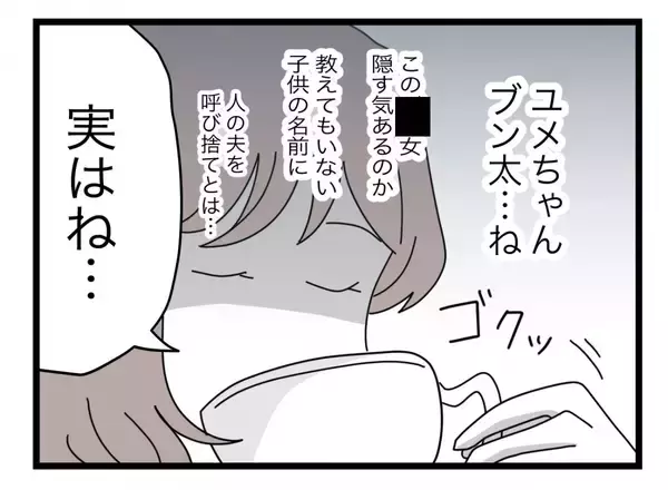 「【漫画】「うちの夫と浮気してるよね？」女呼び出し！今さら隠しても【半分夫 Vol.86】」の画像