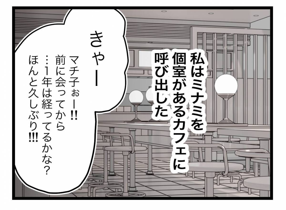 【漫画】「うちの夫と浮気してるよね？」女呼び出し！今さら隠しても【半分夫 Vol.86】