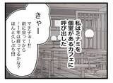 「【漫画】「うちの夫と浮気してるよね？」女呼び出し！今さら隠しても【半分夫 Vol.86】」の画像1
