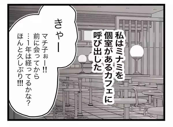 「【漫画】「うちの夫と浮気してるよね？」女呼び出し！今さら隠しても【半分夫 Vol.86】」の画像