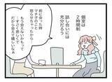 「【漫画】「うちの夫と浮気してるよね？」女呼び出し！今さら隠しても【半分夫 Vol.86】」の画像2