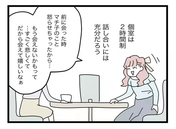 「【漫画】「うちの夫と浮気してるよね？」女呼び出し！今さら隠しても【半分夫 Vol.86】」の画像