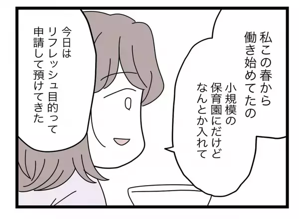 「【漫画】「うちの夫と浮気してるよね？」女呼び出し！今さら隠しても【半分夫 Vol.86】」の画像