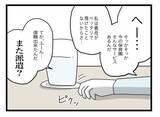 「【漫画】「うちの夫と浮気してるよね？」女呼び出し！今さら隠しても【半分夫 Vol.86】」の画像6