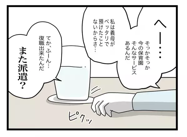 「【漫画】「うちの夫と浮気してるよね？」女呼び出し！今さら隠しても【半分夫 Vol.86】」の画像