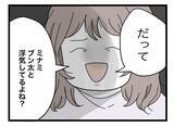 「【漫画】「うちの夫と浮気してるよね？」女呼び出し！今さら隠しても【半分夫 Vol.86】」の画像8