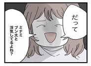 【漫画】「うちの夫と浮気してるよね？」女呼び出し！今さら隠しても【半分夫 Vol.86】
