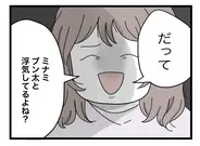 【漫画】「うちの夫と浮気してるよね？」女呼び出し！今さら隠しても【半分夫 Vol.86】