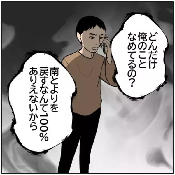「【漫画】「舐めてんの!?」自分本位な元妻の申し出を一蹴【ボクは良いパパ・良い夫 Vol.171】」の画像