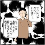 「【漫画】「舐めてんの!?」自分本位な元妻の申し出を一蹴【ボクは良いパパ・良い夫 Vol.171】」の画像2