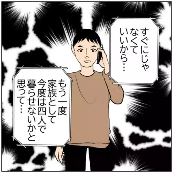 「【漫画】「舐めてんの!?」自分本位な元妻の申し出を一蹴【ボクは良いパパ・良い夫 Vol.171】」の画像