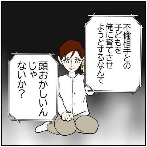 【漫画】「舐めてんの!?」自分本位な元妻の申し出を一蹴【ボクは良いパパ・良い夫 Vol.171】