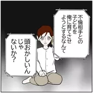 【漫画】「舐めてんの!?」自分本位な元妻の申し出を一蹴【ボクは良いパパ・良い夫 Vol.171】