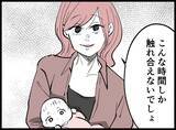 「【漫画】「あなたの子どもなんだから」と赤ん坊を抱かされる【妻の友達を抱いたけど Vol.46】」の画像5