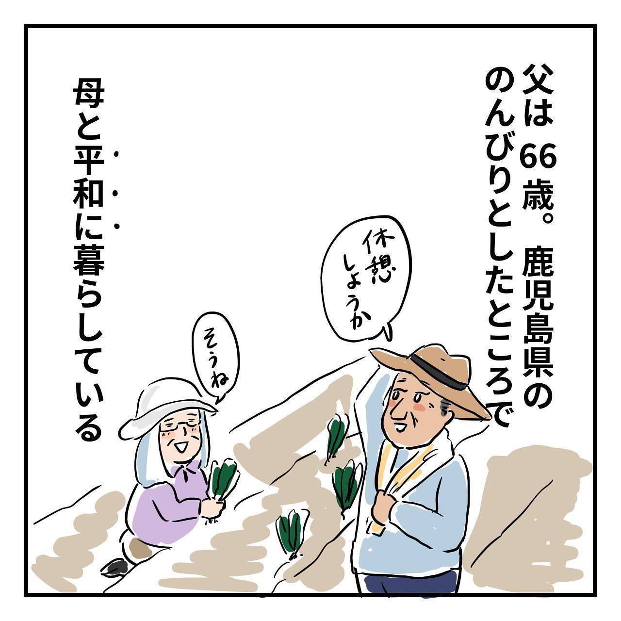 突然、父がいなくなった…平和に暮らしていると思っていた両親に何が!?